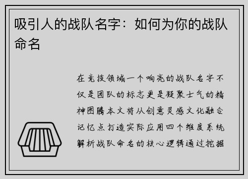 吸引人的战队名字：如何为你的战队命名