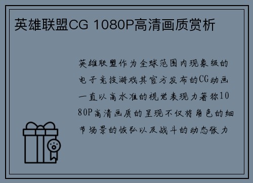 英雄联盟CG 1080P高清画质赏析
