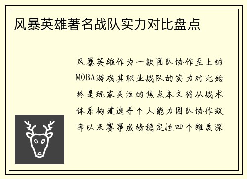 风暴英雄著名战队实力对比盘点