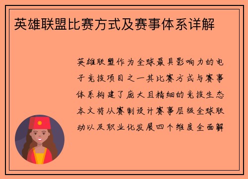 英雄联盟比赛方式及赛事体系详解