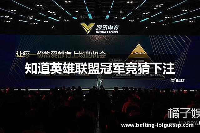 英雄联盟全球总决赛竞猜-英雄联盟LPL联赛官方授权平台